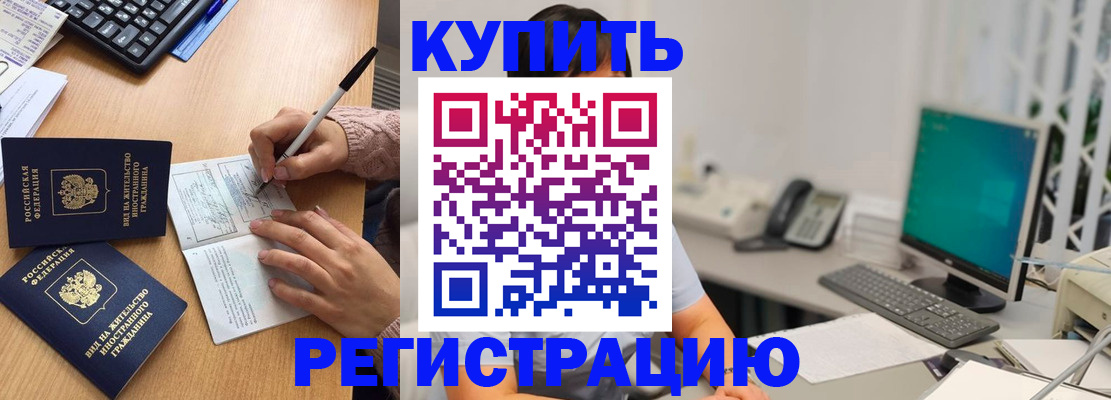 прописка ребенка в Кубинке