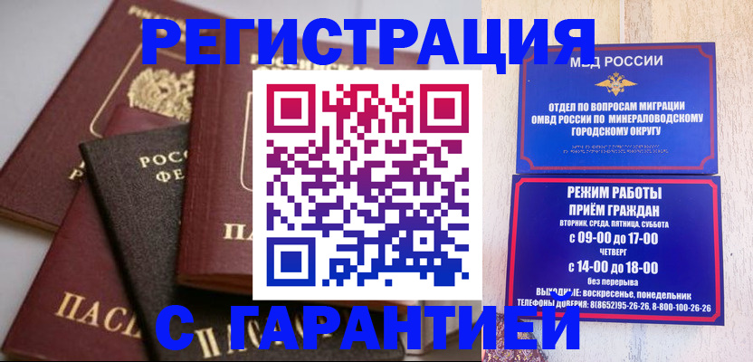 прописка для работы в Кубинке