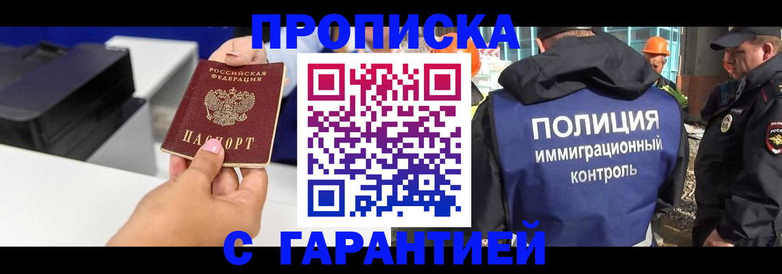 временная регистрация недорого в Кубинке